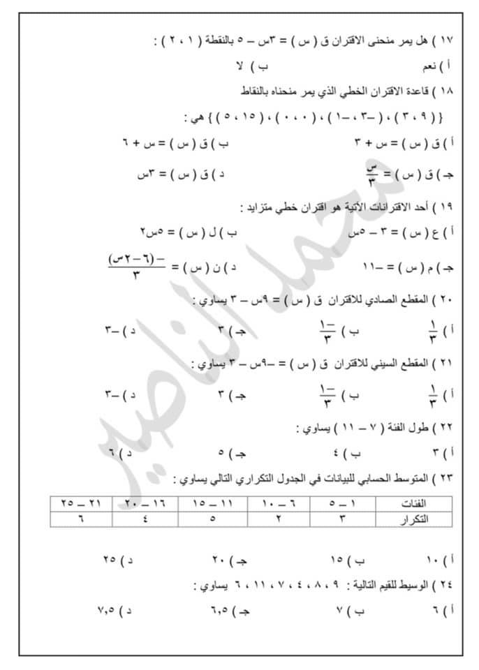 MjE4NzkxMQ10103 بالصور امتحان نهائي لمادة الرياضيات للصف الثامن الفصل الاول 2021